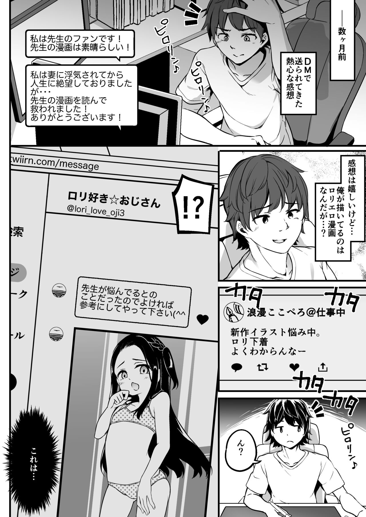 Loli Mangaka to Fan no Oji-san to Sono Musume page 6 full