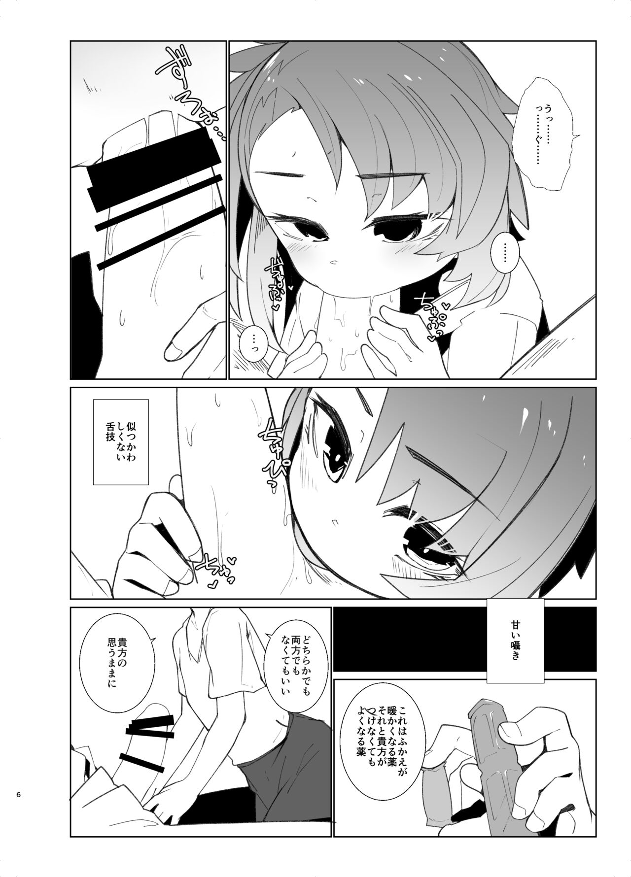 Youchou page 5 full