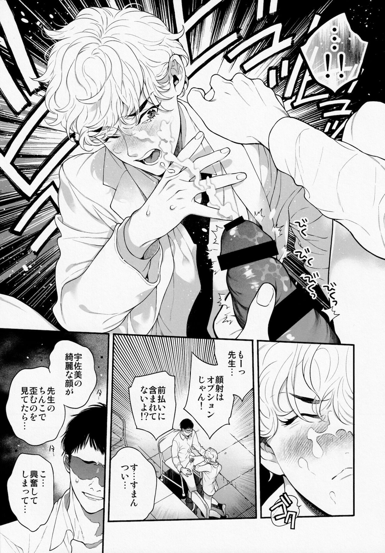 Ore no Koto Ikura de Katte Kureru? page 2 full