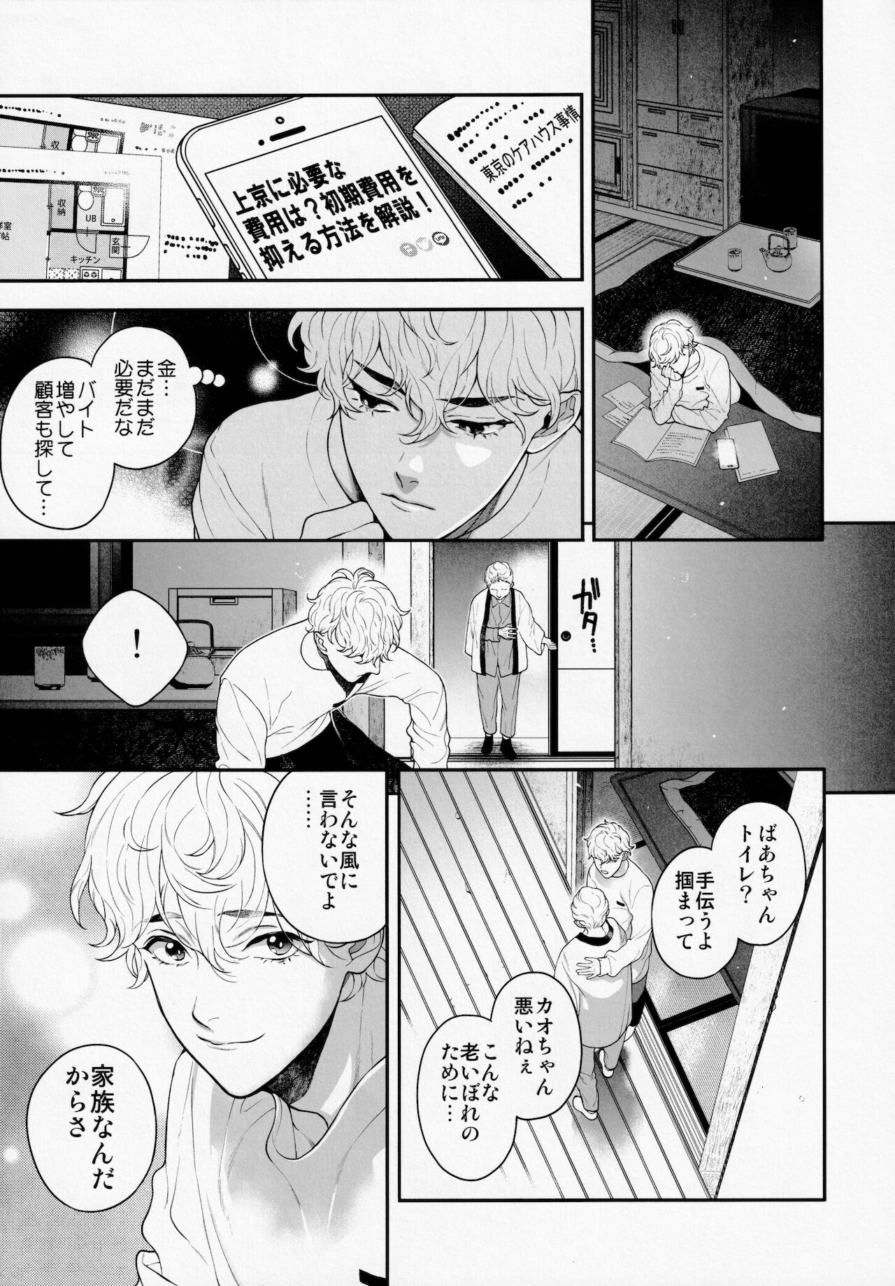 Ore no Koto Ikura de Katte Kureru? page 8 full