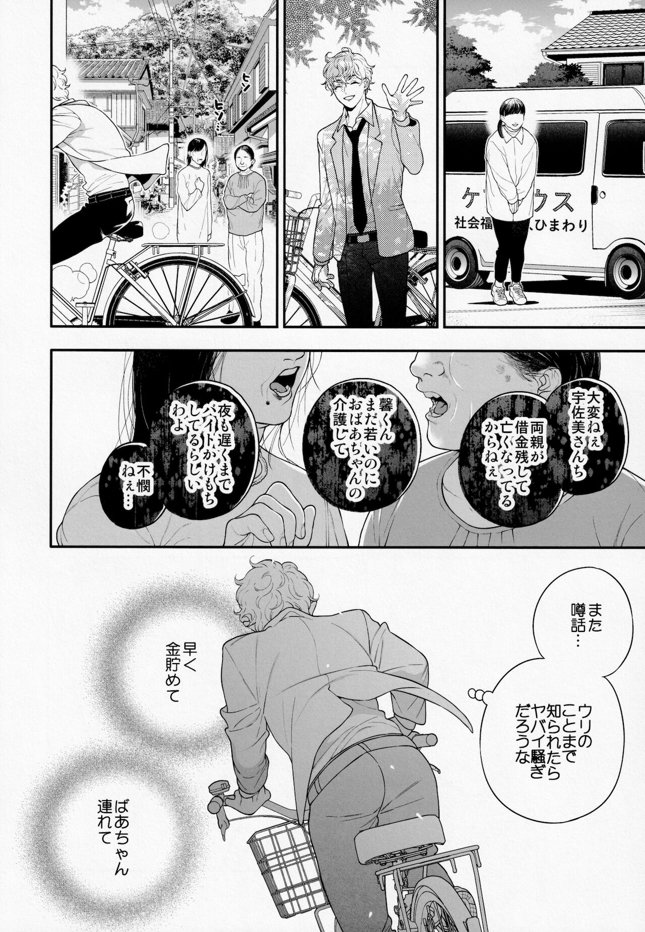 Ore no Koto Ikura de Katte Kureru? page 9 full