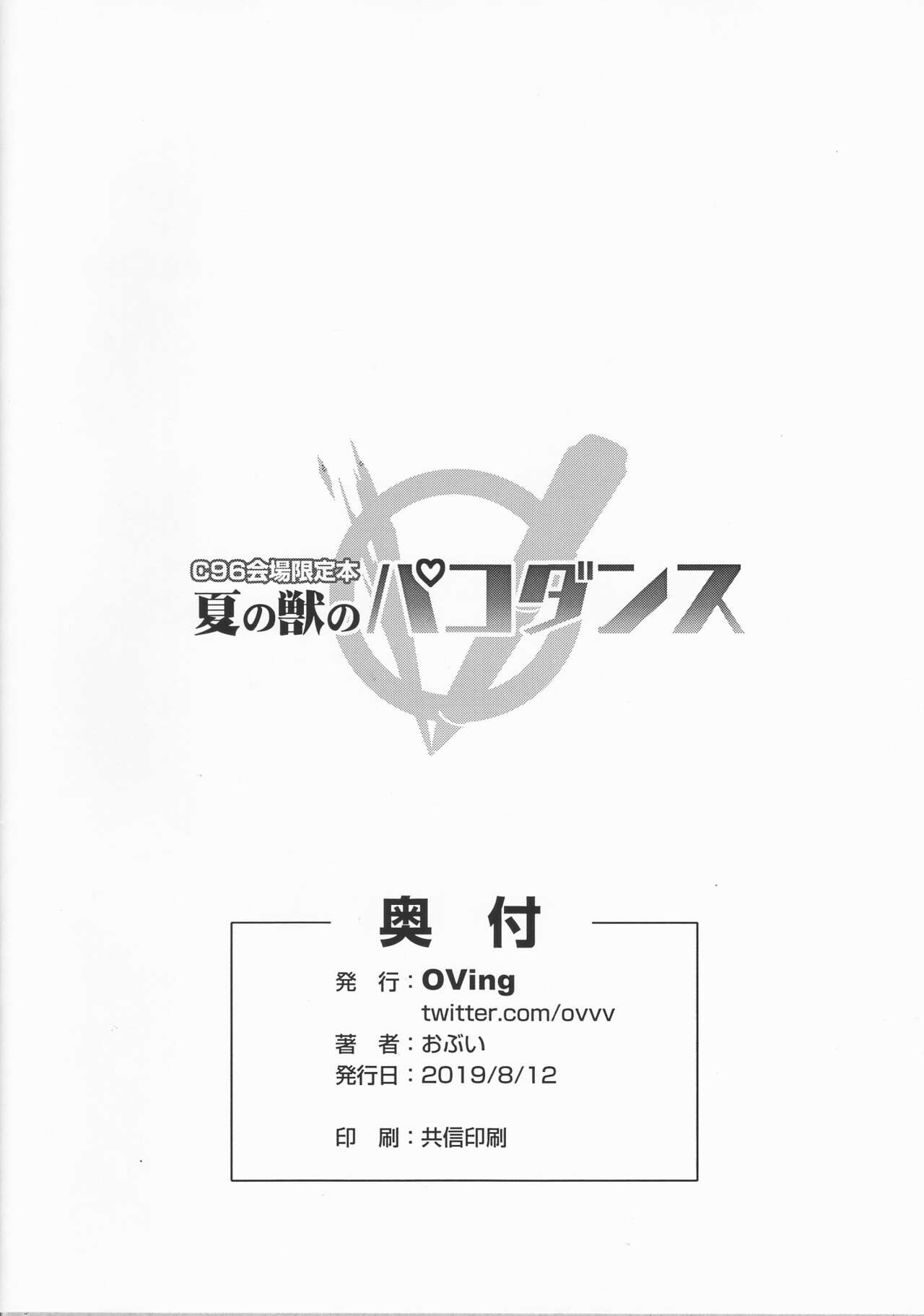 Natsu no Kemono no Pako Dance page 8 full