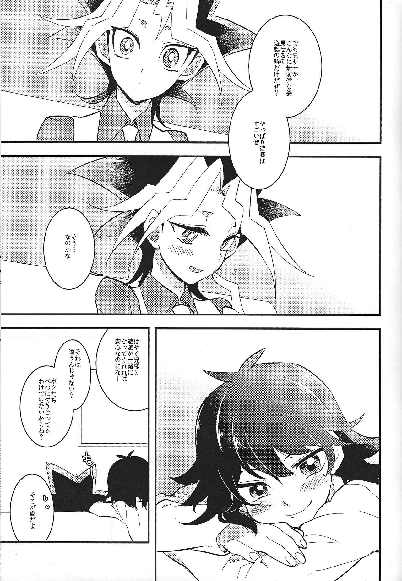 Kaiba shacho to Yugi-san no ×××na kankei page 6 full