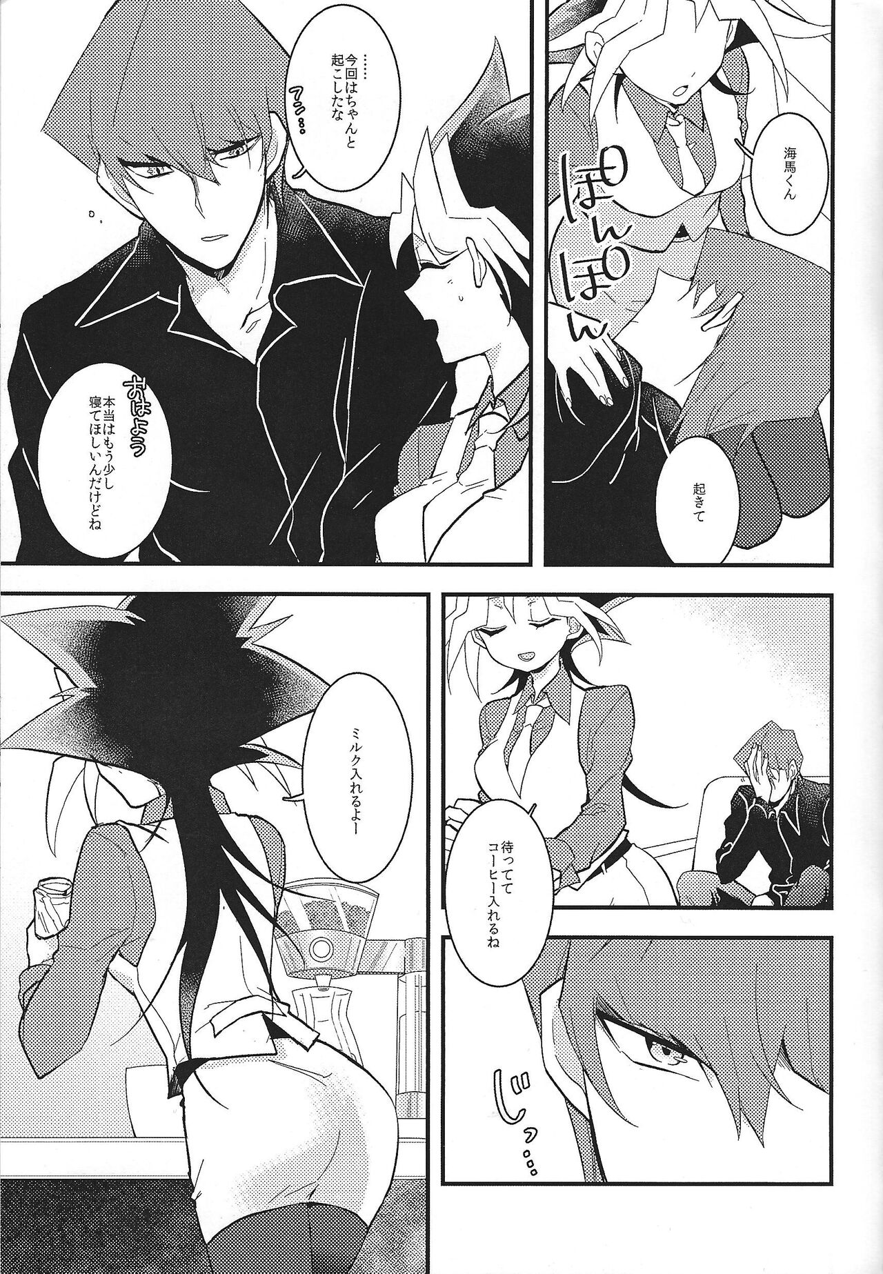 Kaiba shacho to Yugi-san no ×××na kankei page 8 full