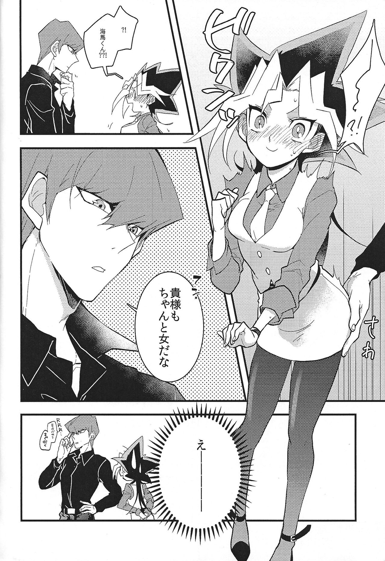 Kaiba shacho to Yugi-san no ×××na kankei page 9 full