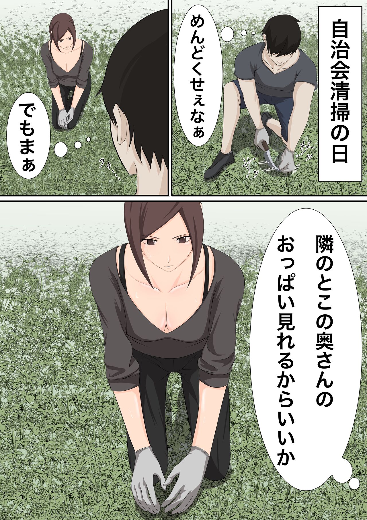 Oppai Marumiede Kusa Mushirisuru Hitozuma wa Sex Dekiru? page 2 full