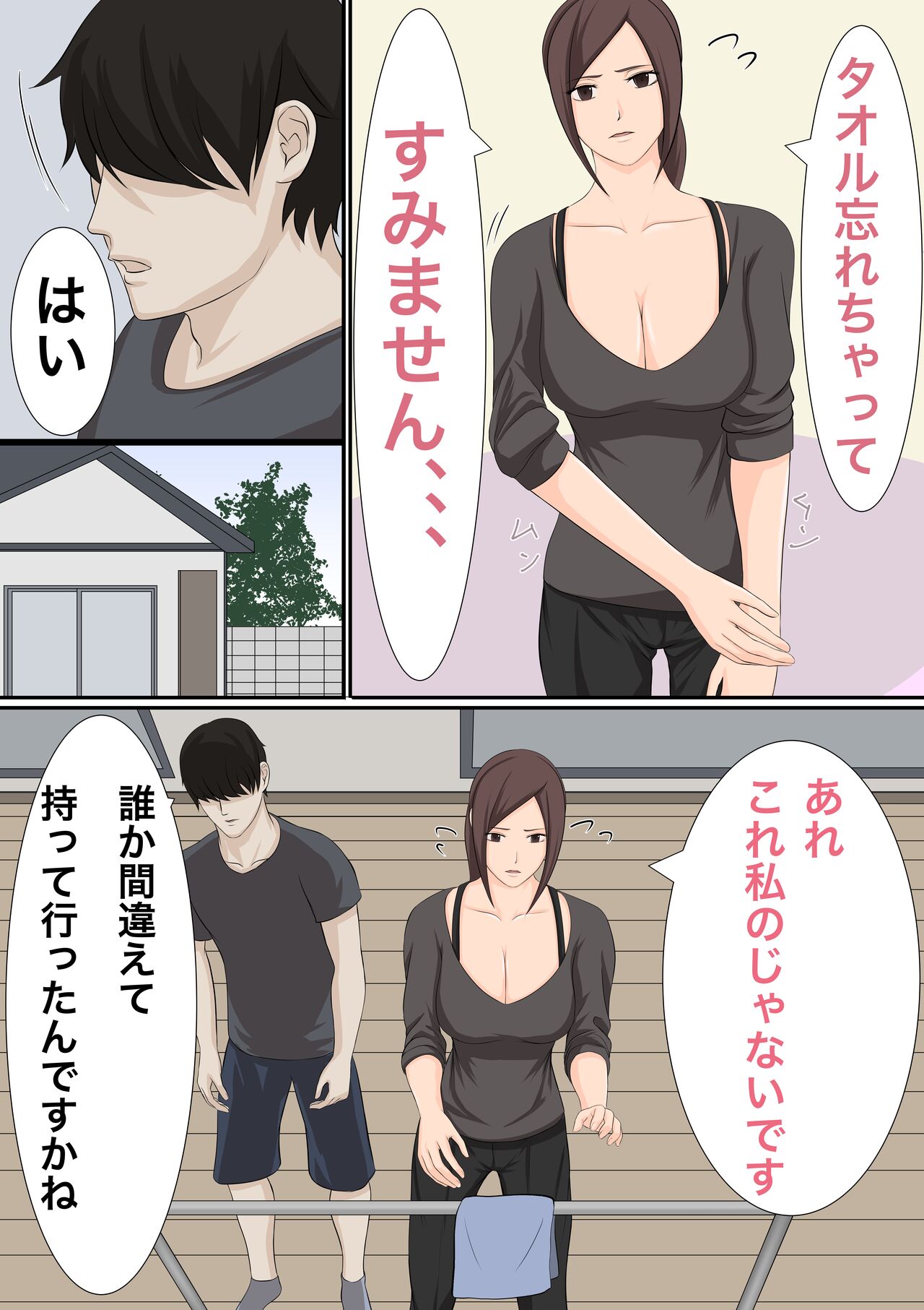 Oppai Marumiede Kusa Mushirisuru Hitozuma wa Sex Dekiru? page 5 full