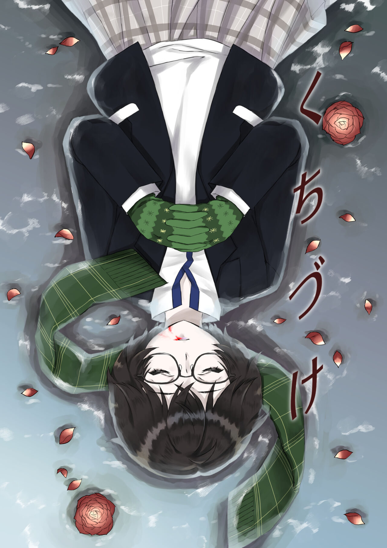 Kuchitsuke page 1 full