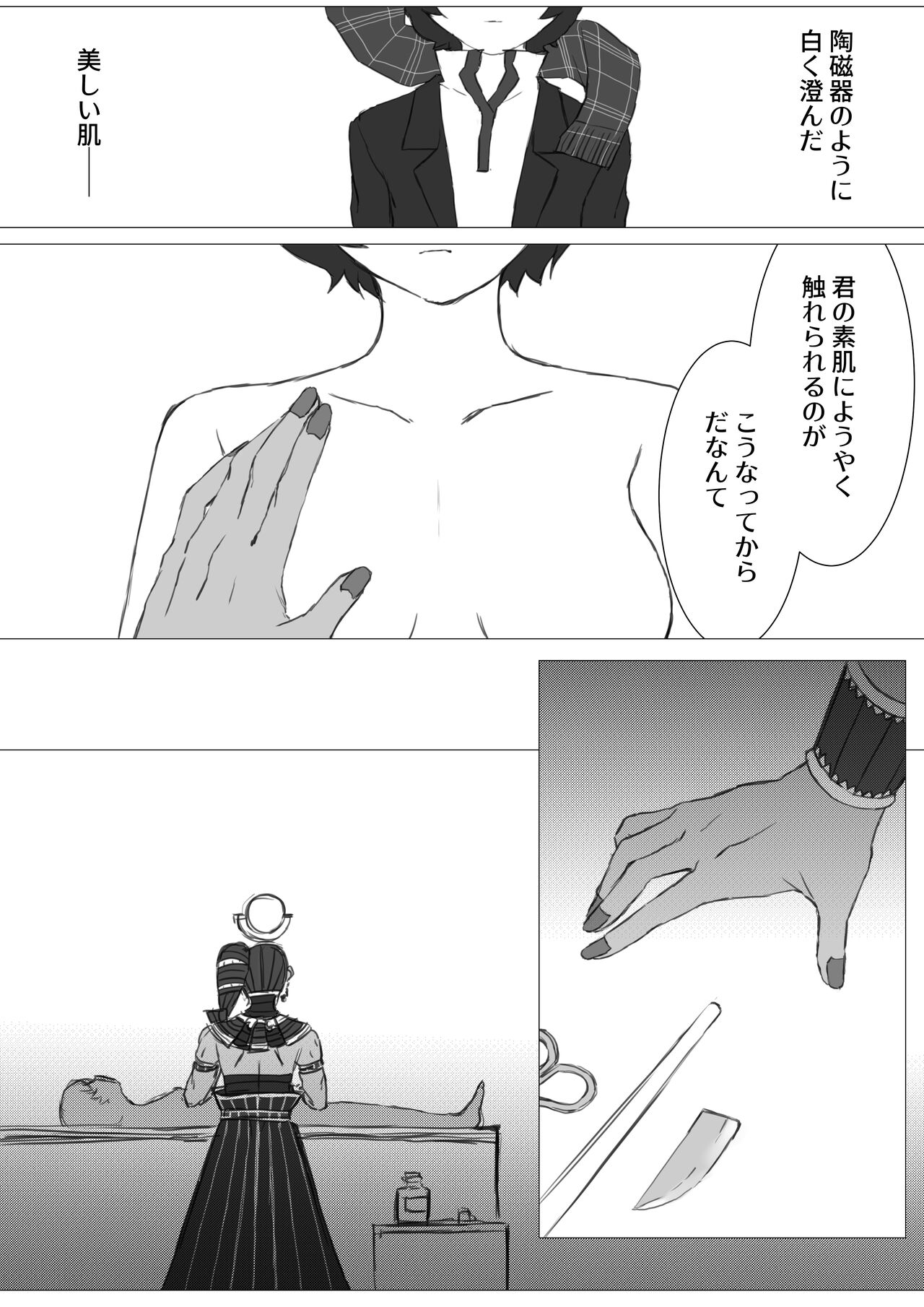 Kuchitsuke page 5 full
