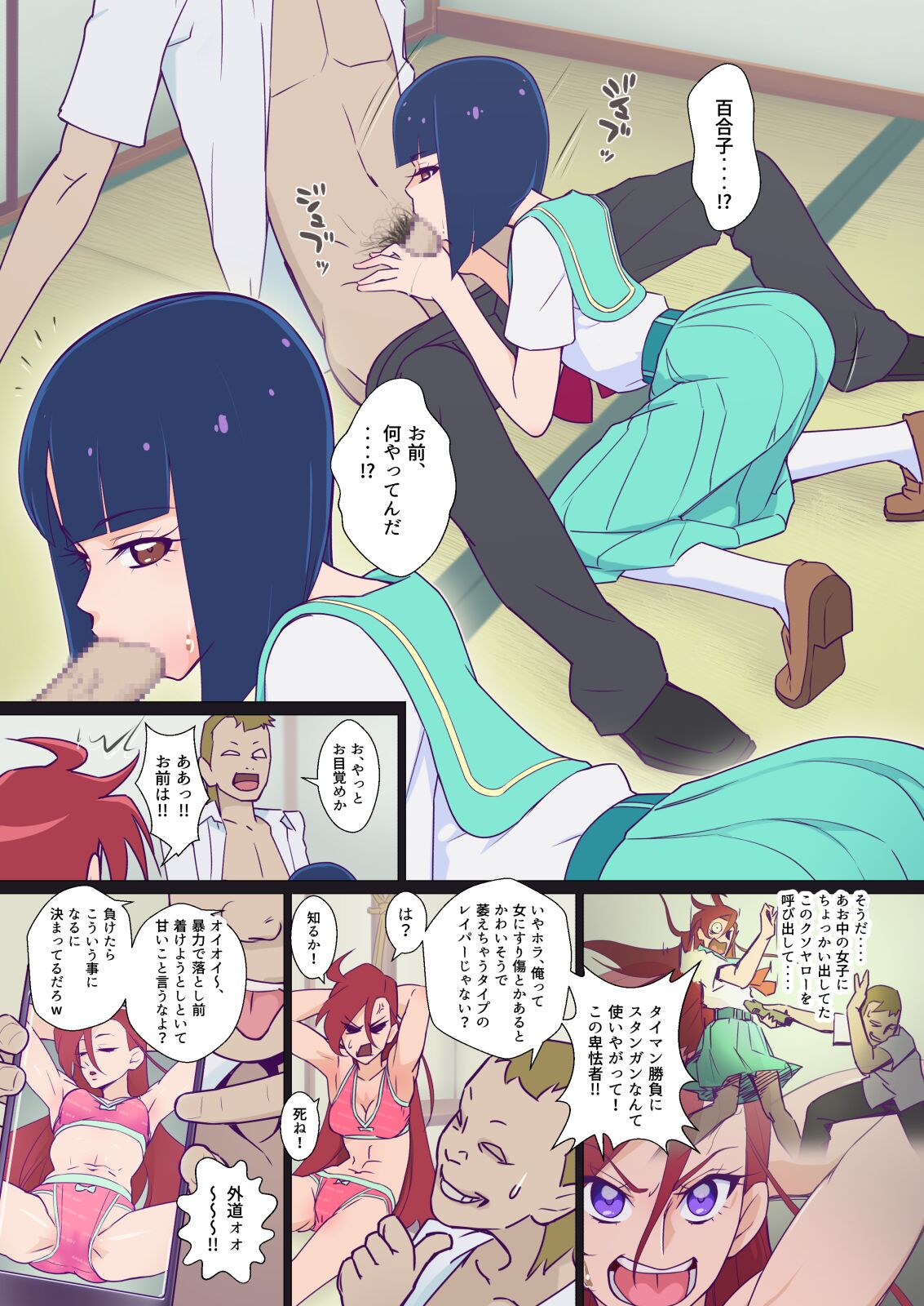 Kenkappuru o ◯ nisu de nakanaori sa se tagetai! page 5 full