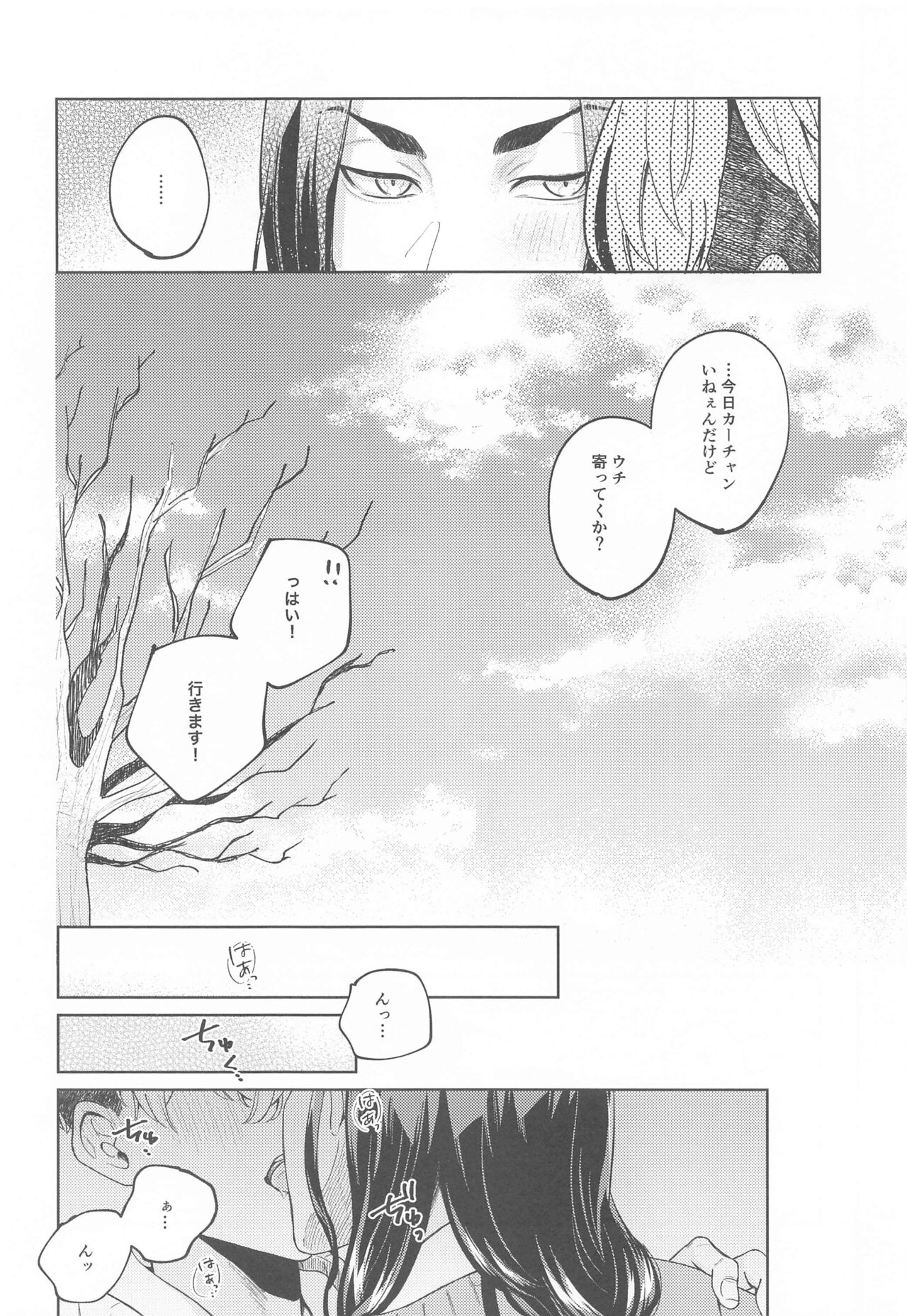 Yasashii Usotsuki page 10 full