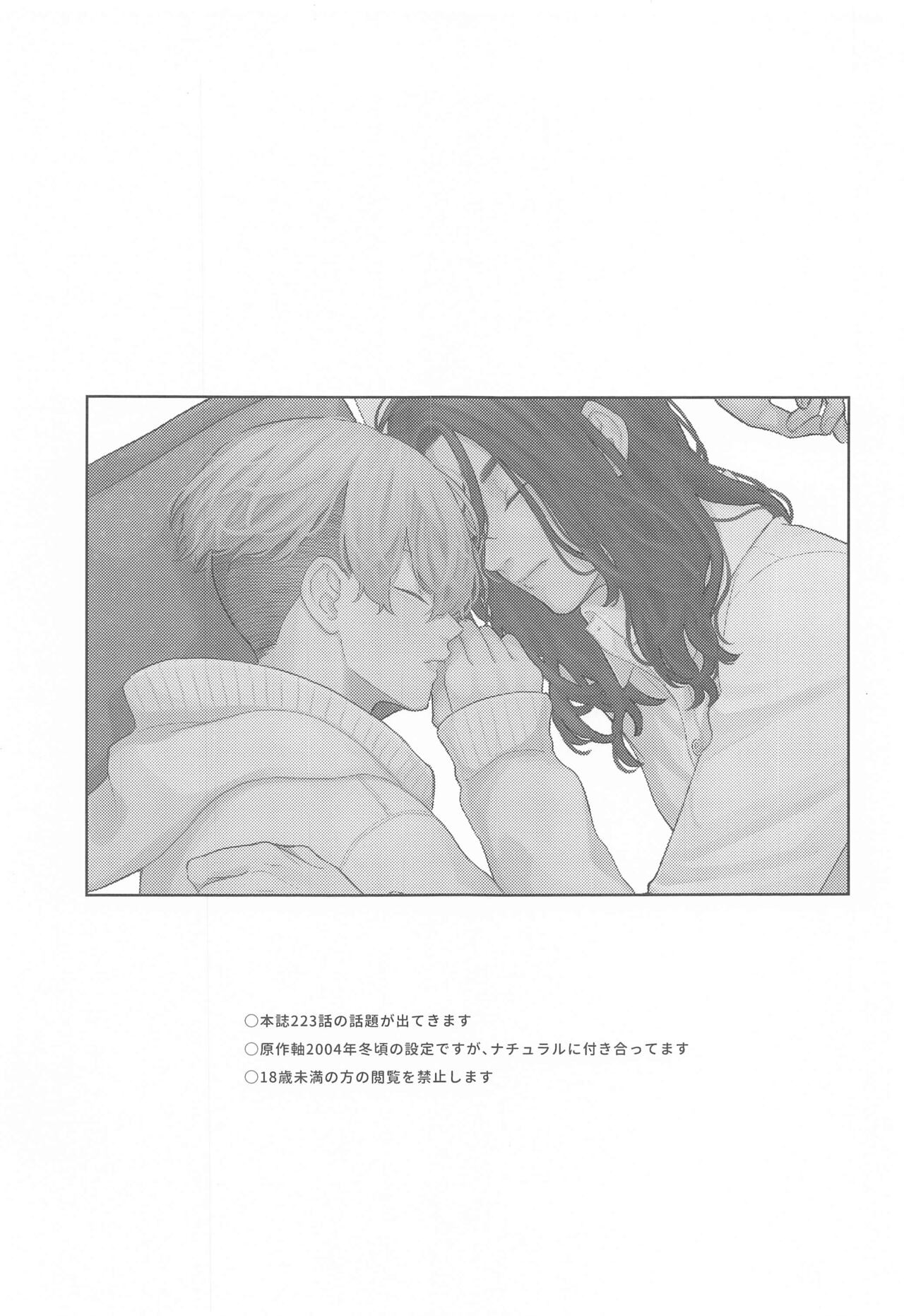 Yasashii Usotsuki page 2 full