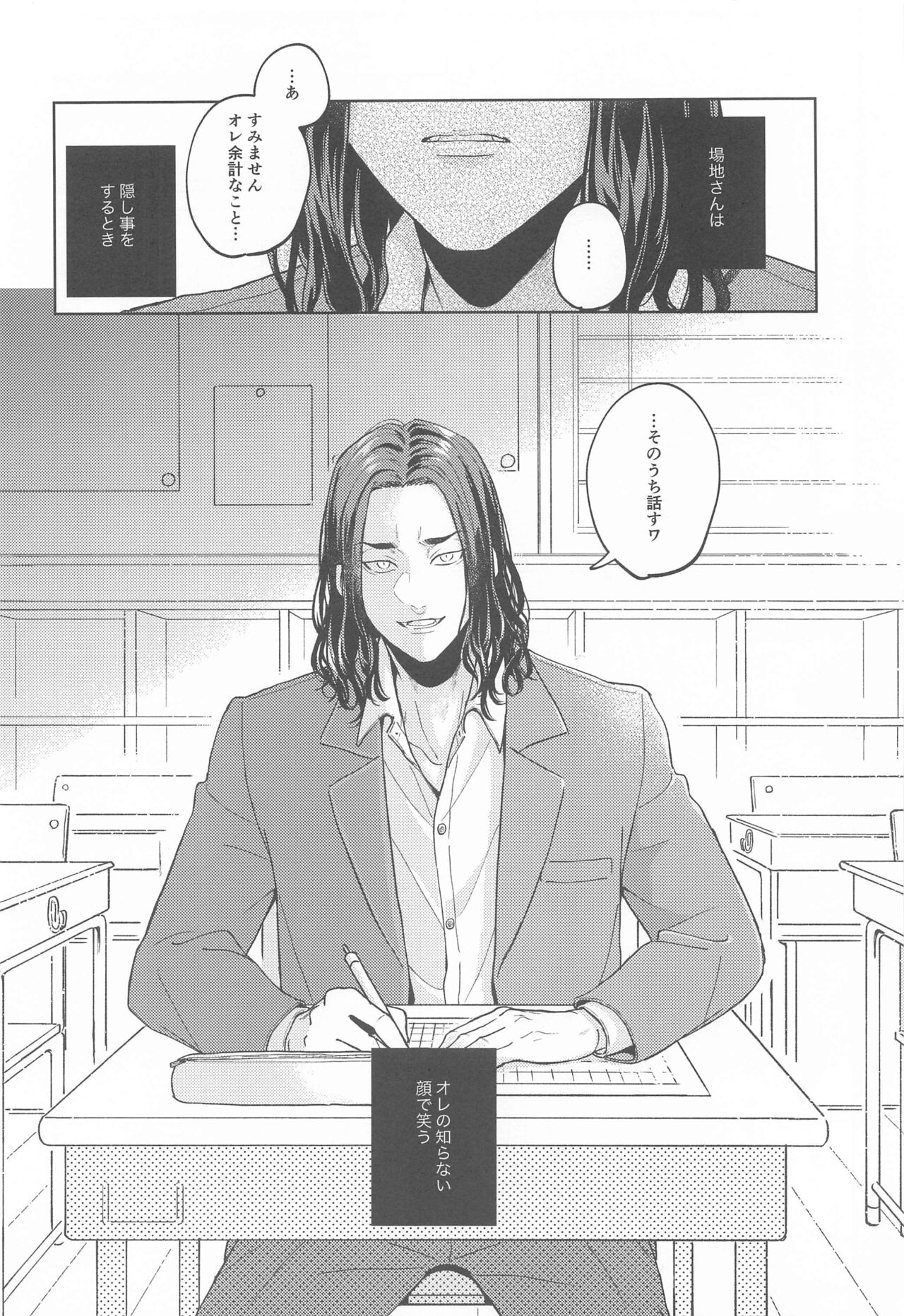 Yasashii Usotsuki page 4 full