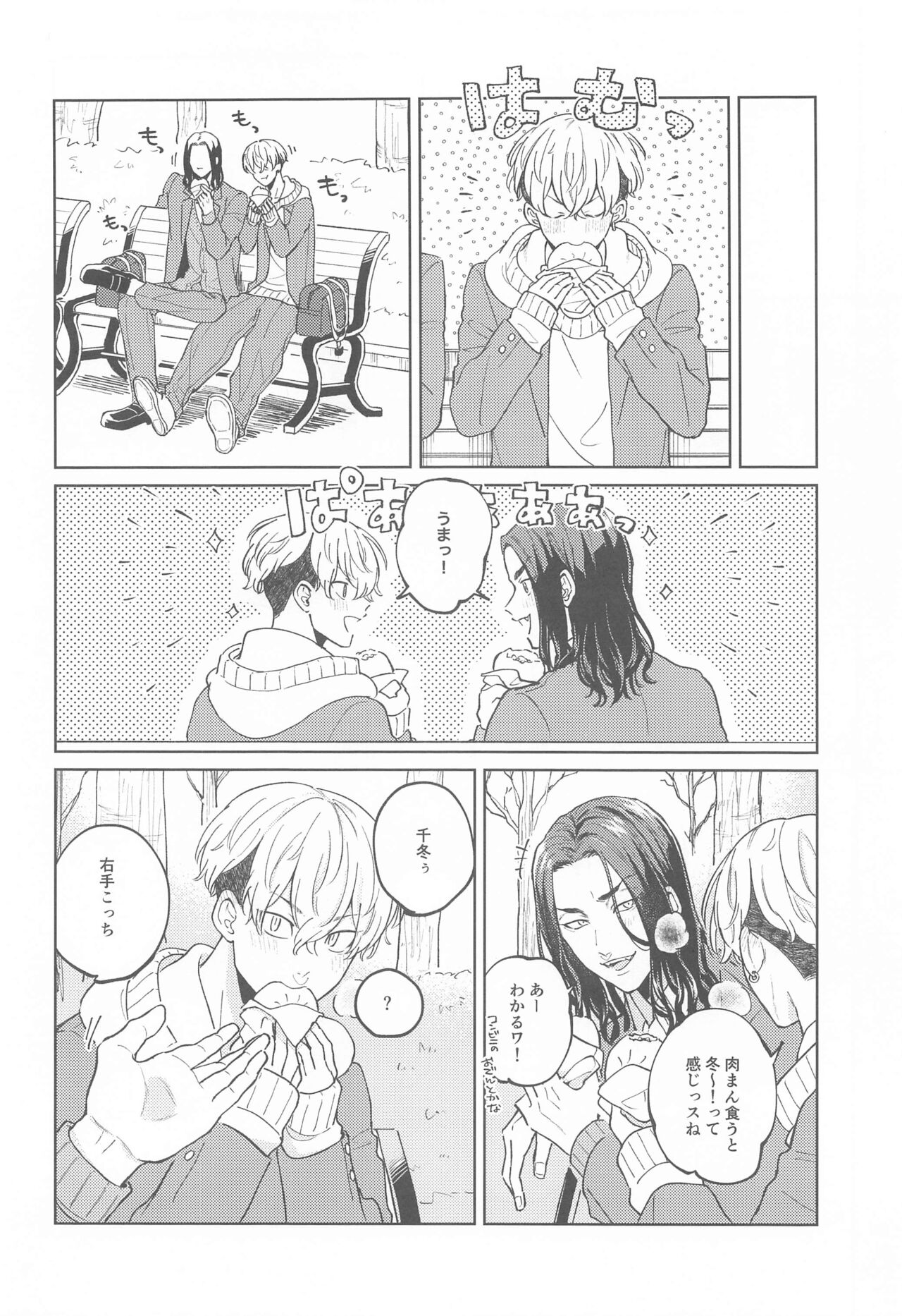 Yasashii Usotsuki page 6 full