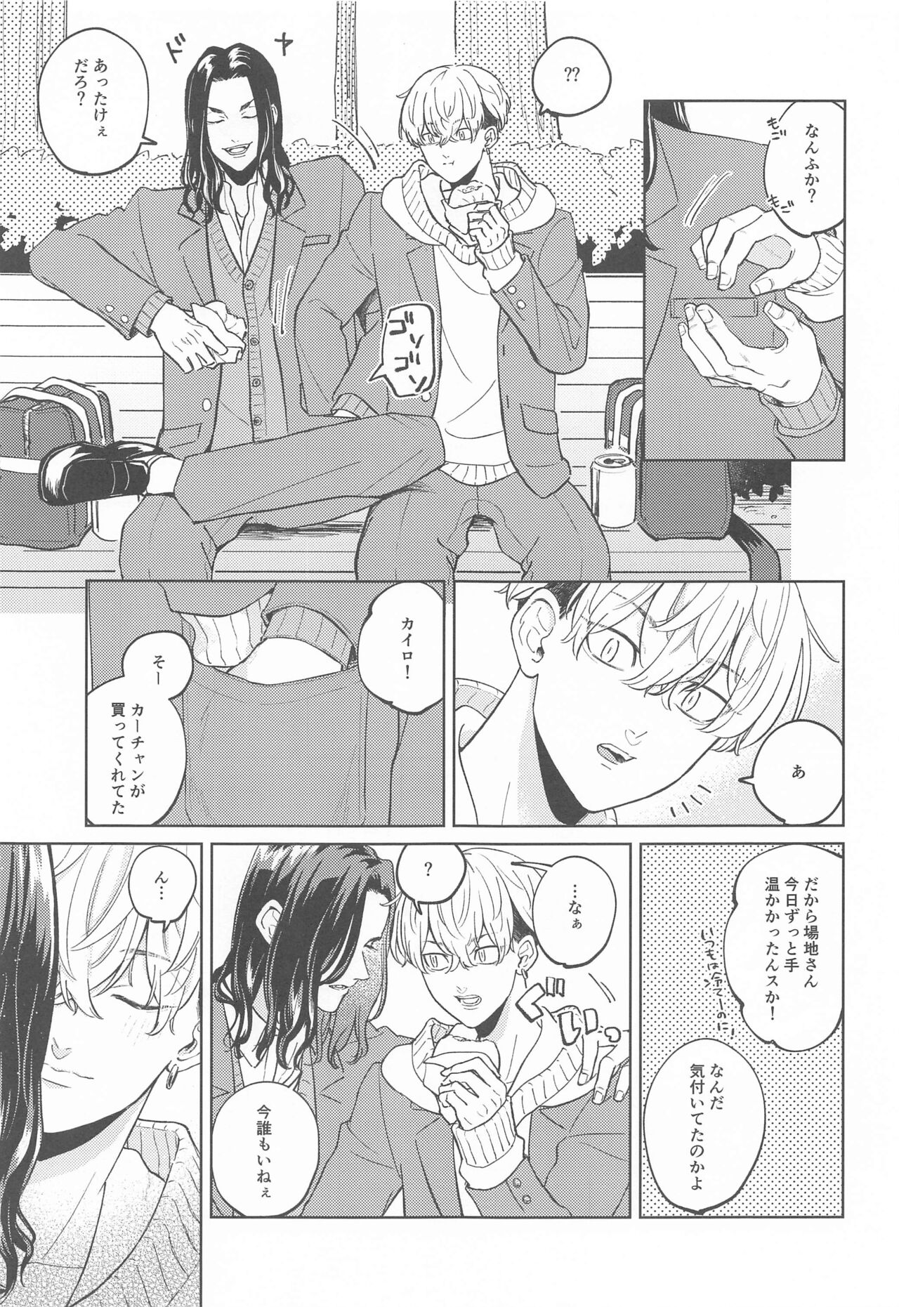 Yasashii Usotsuki page 7 full