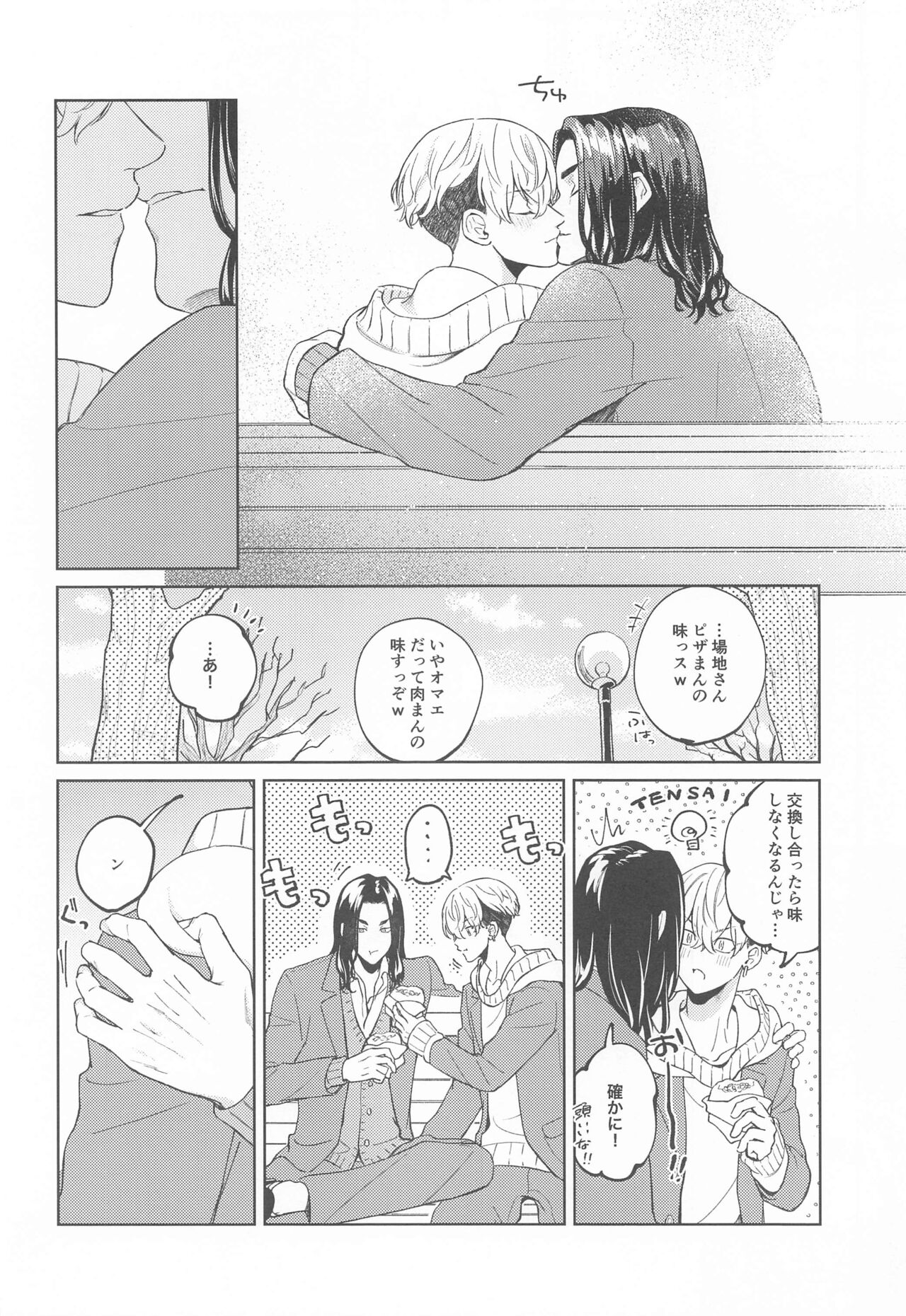 Yasashii Usotsuki page 8 full