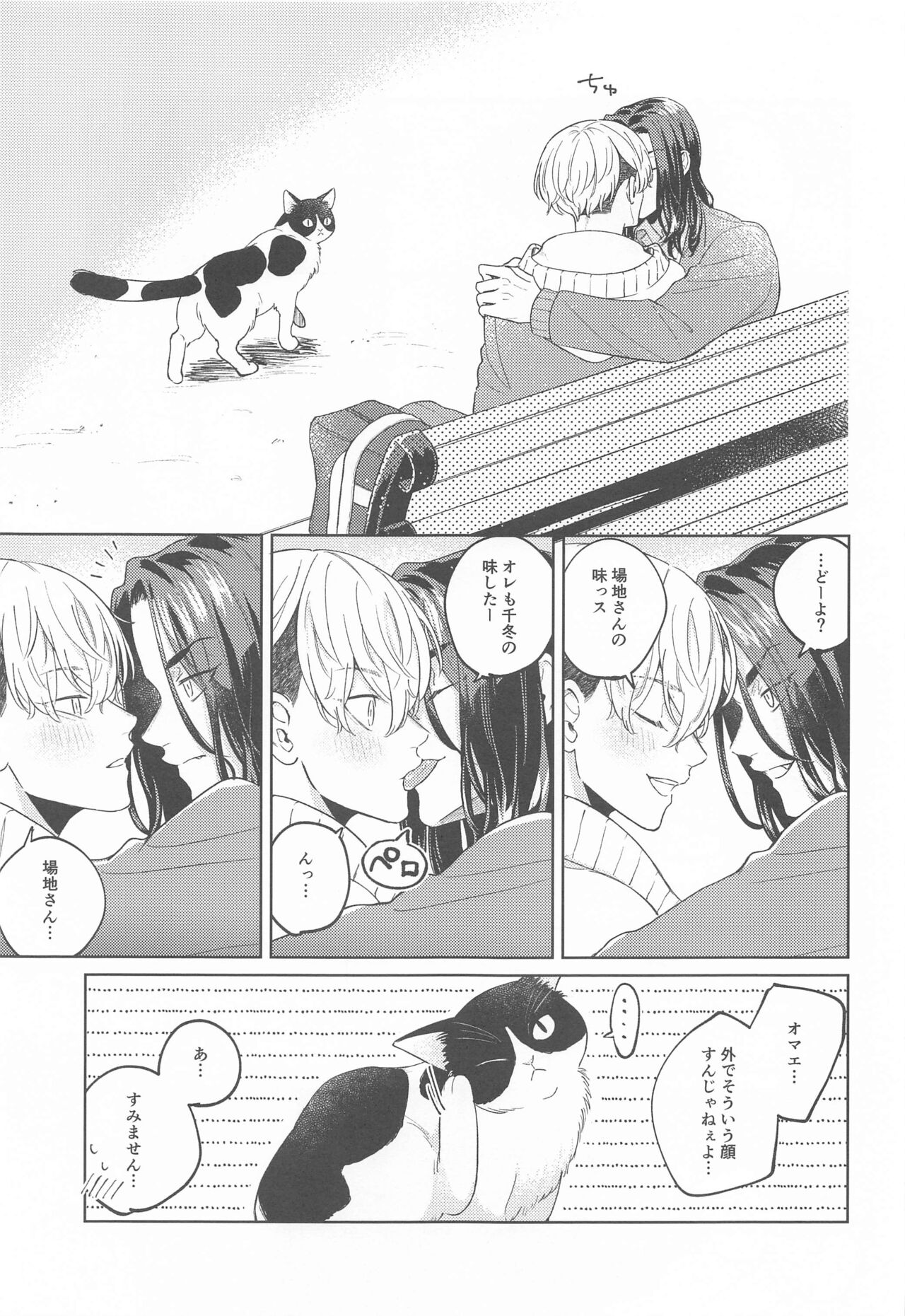 Yasashii Usotsuki page 9 full