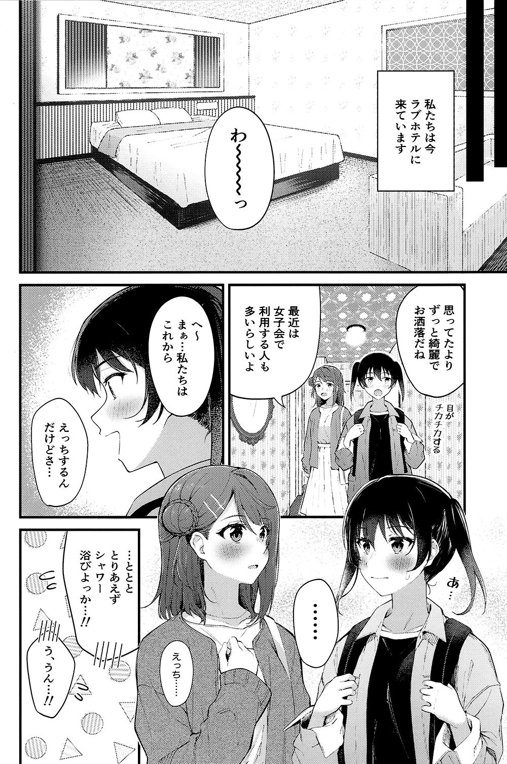LoveHo ni Kita. - I came to the lovehotel. page 5 full