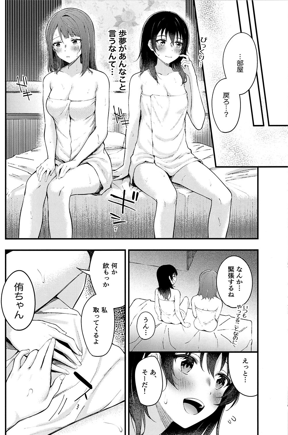 LoveHo ni Kita. - I came to the lovehotel. page 9 full