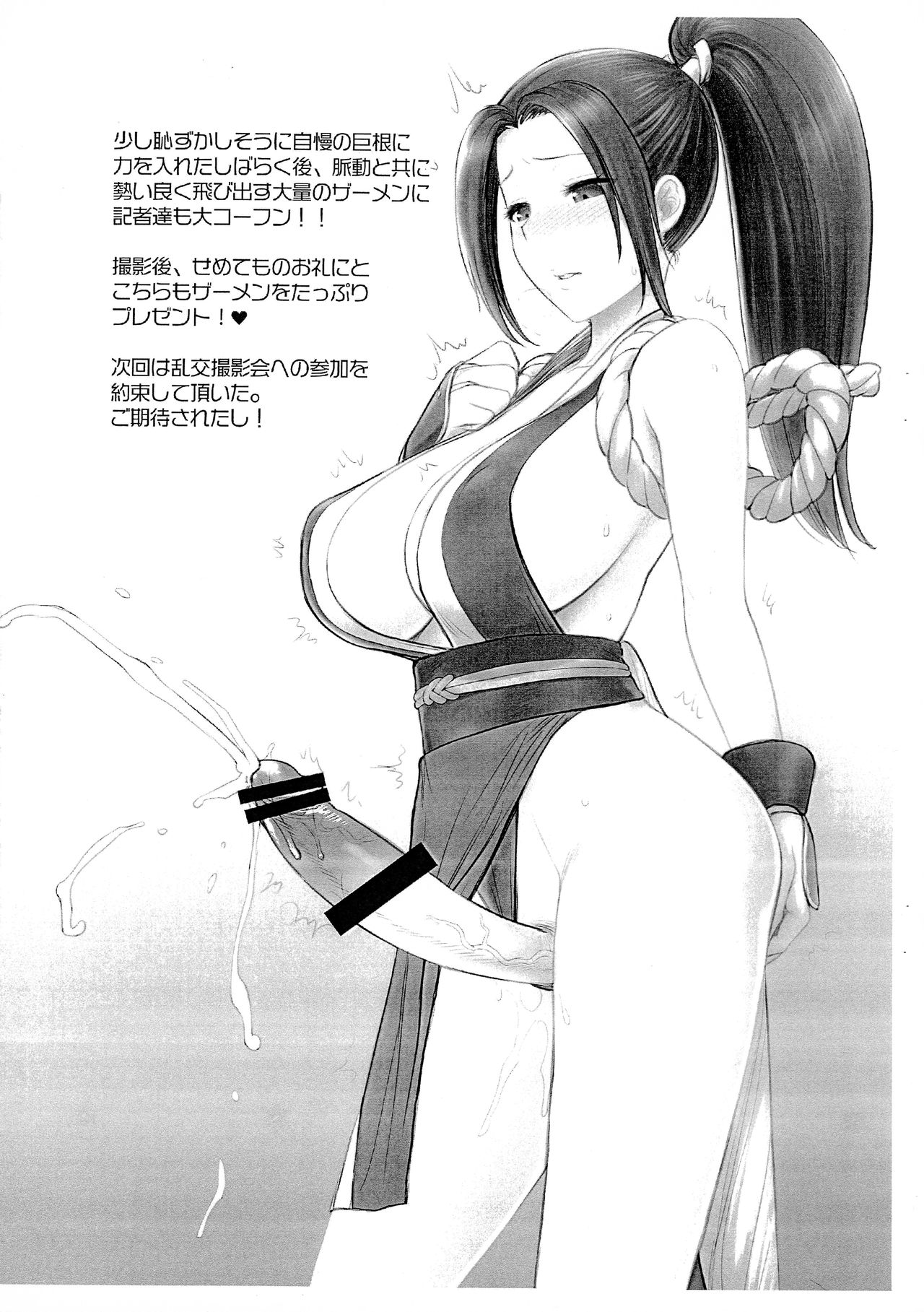 “Anata no Shasei Misetekudasai!” ~ KOF 14-hen ~ page 3 full