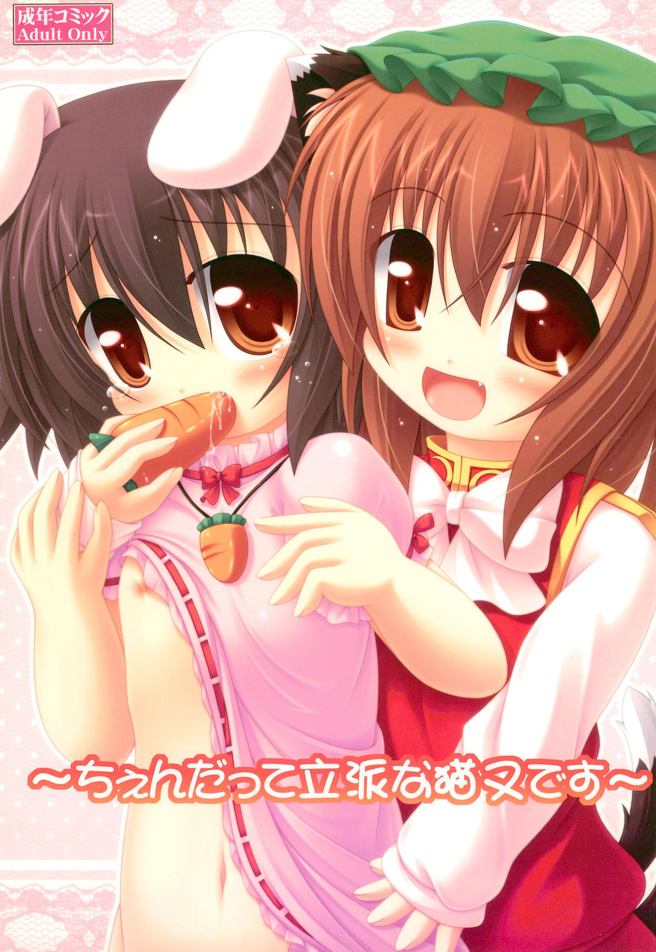 Chen datte Rippa na Nekomata desu page 1 full