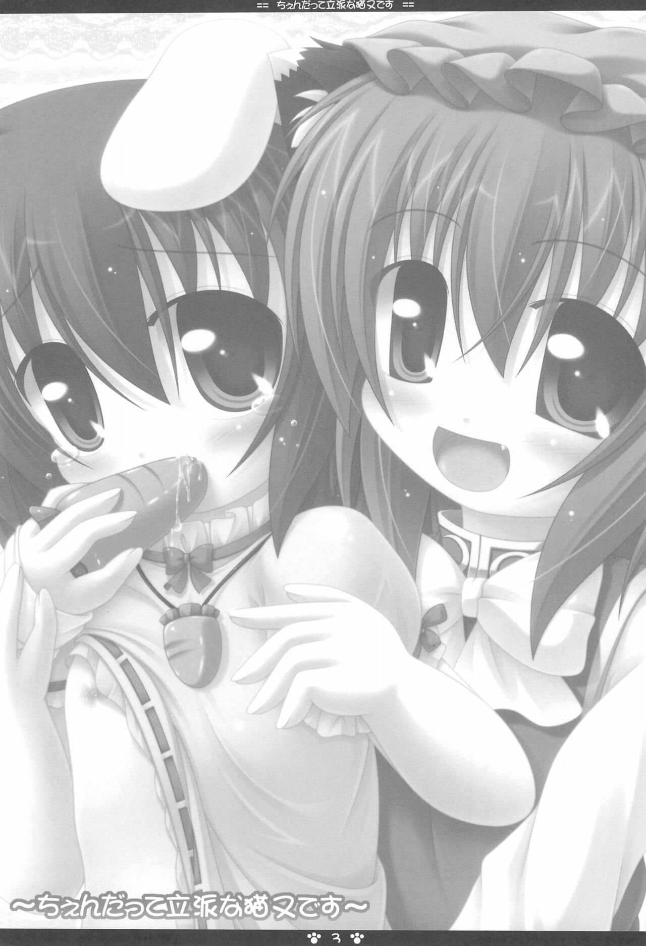 Chen datte Rippa na Nekomata desu page 3 full