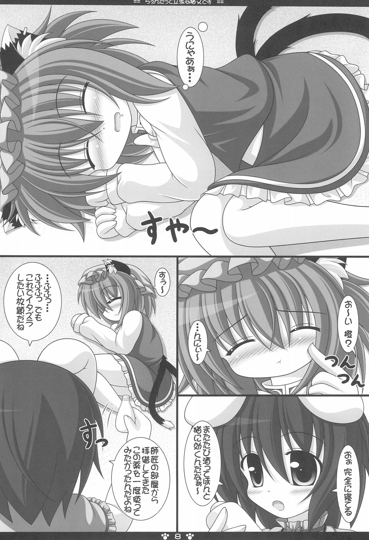 Chen datte Rippa na Nekomata desu page 8 full