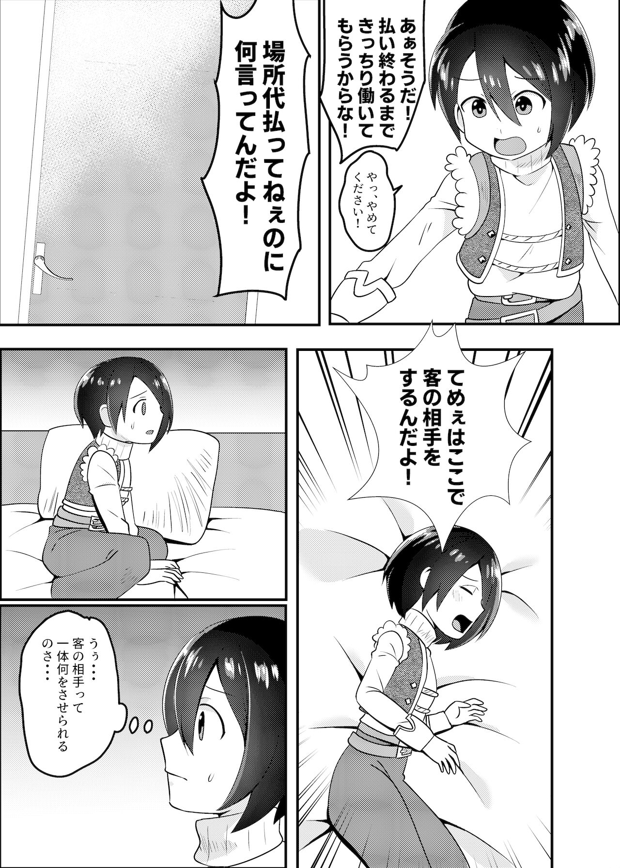 Succubus to Seikatsu Suru Nichijou 2 page 5 full