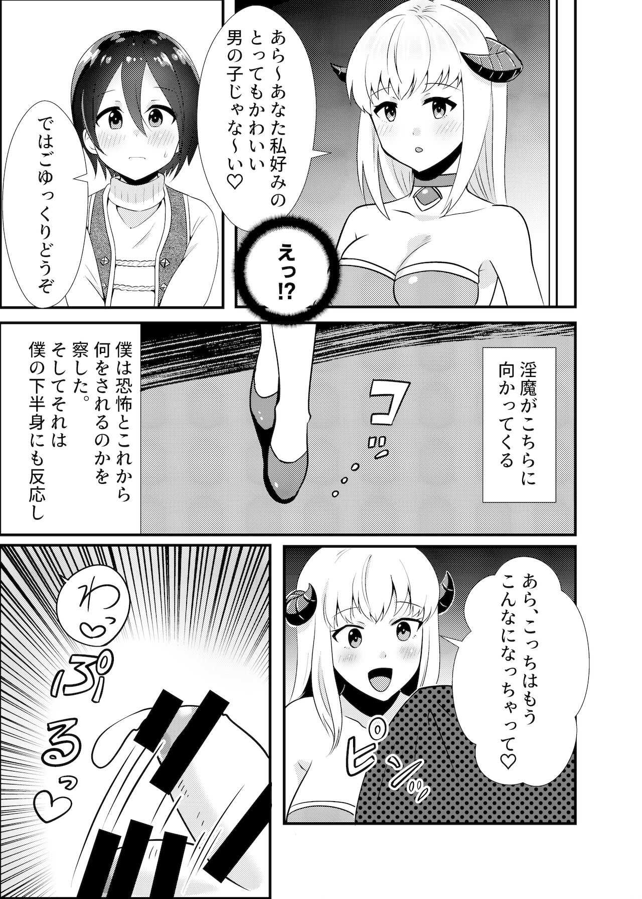Succubus to Seikatsu Suru Nichijou 2 page 7 full