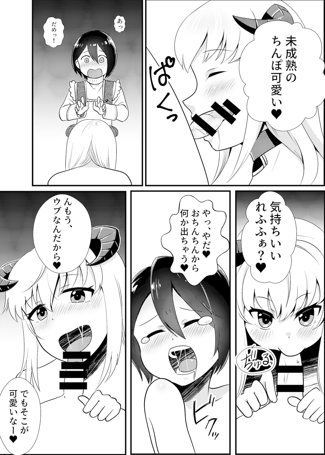 Succubus to Seikatsu Suru Nichijou 2 page 8 full