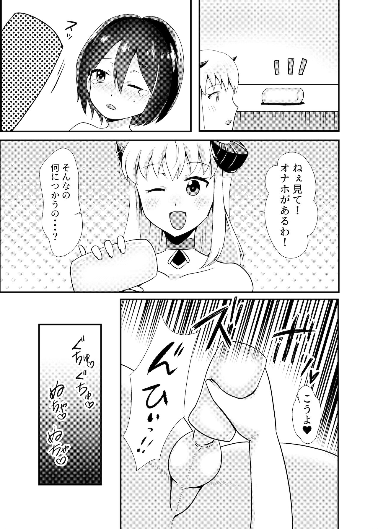 Succubus to Seikatsu Suru Nichijou 2 page 9 full
