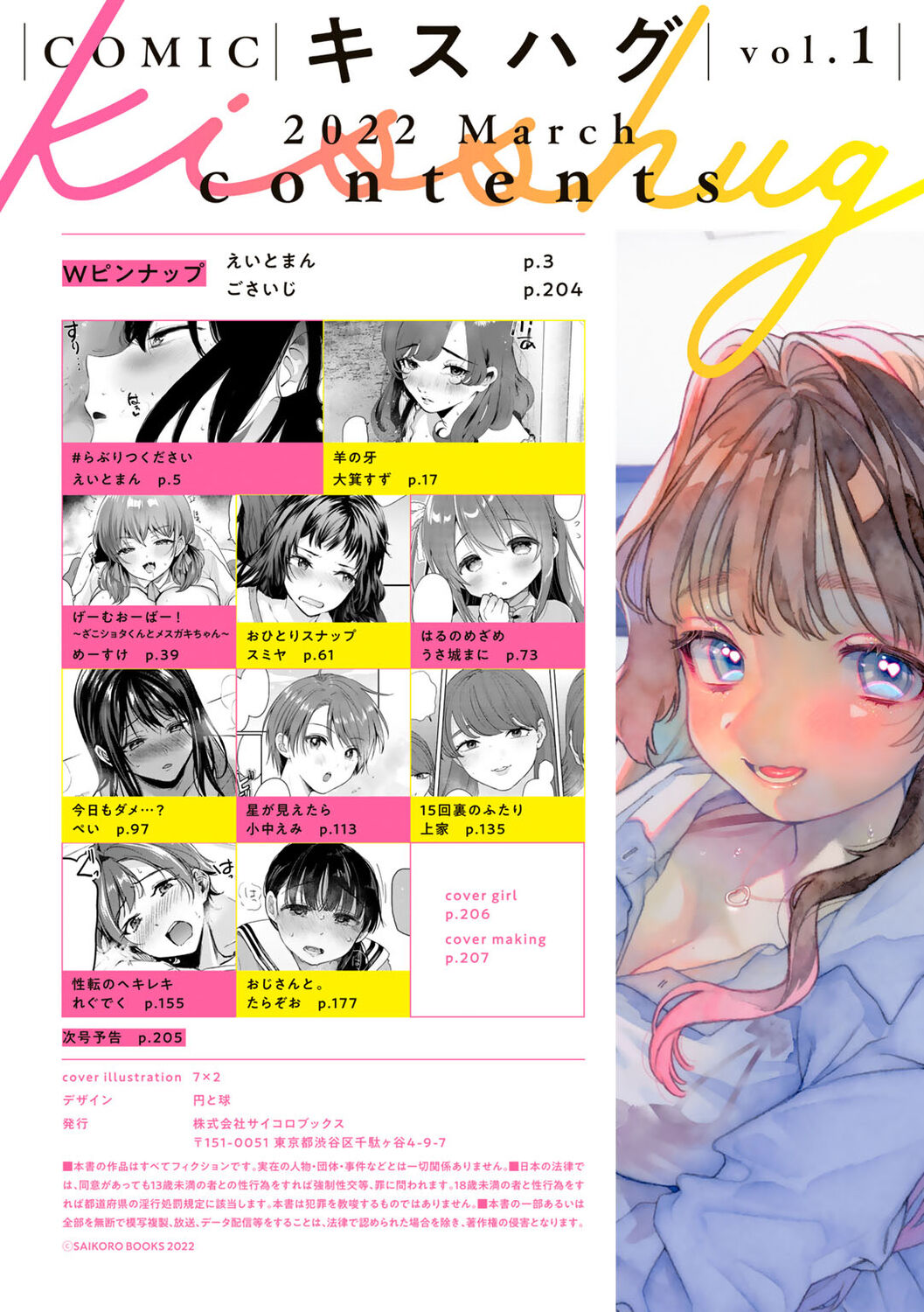 COMIC kisshug vol.1 page 2 full