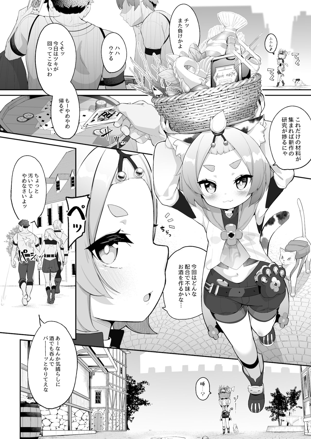 Diona no Himitsu no Cocktail page 3 full