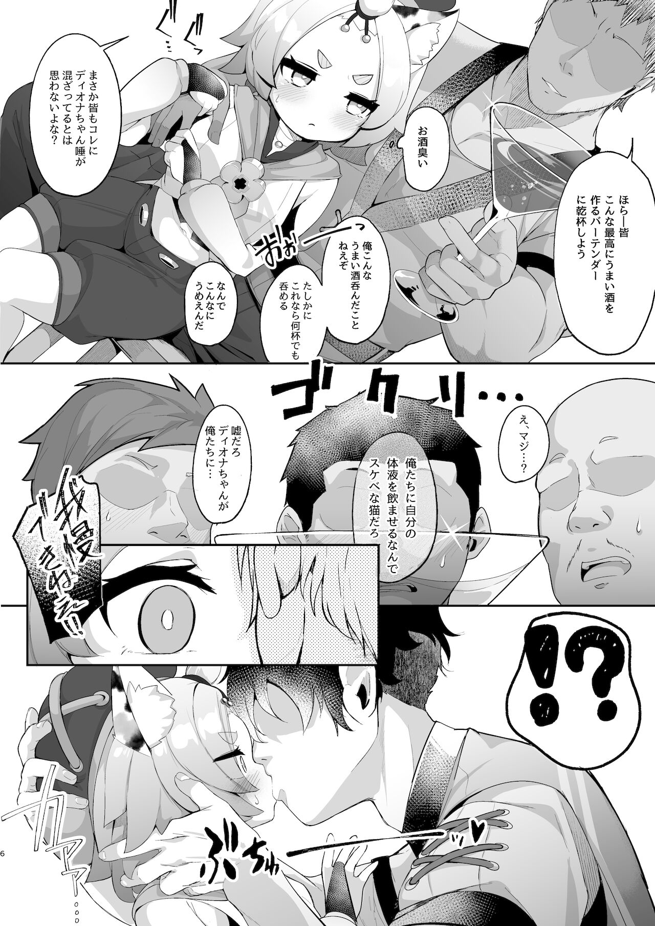 Diona no Himitsu no Cocktail page 6 full