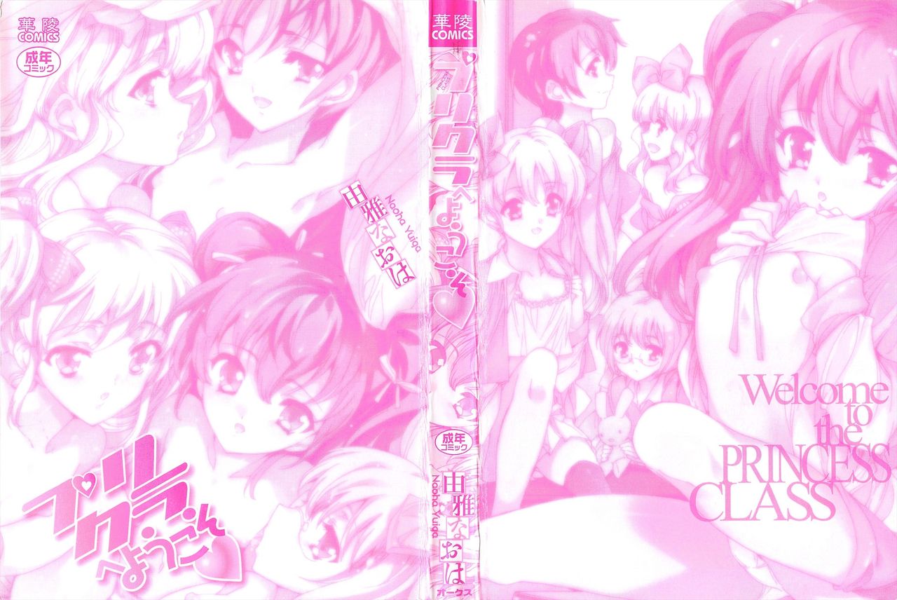 Princess Class e Youkoso page 3 full