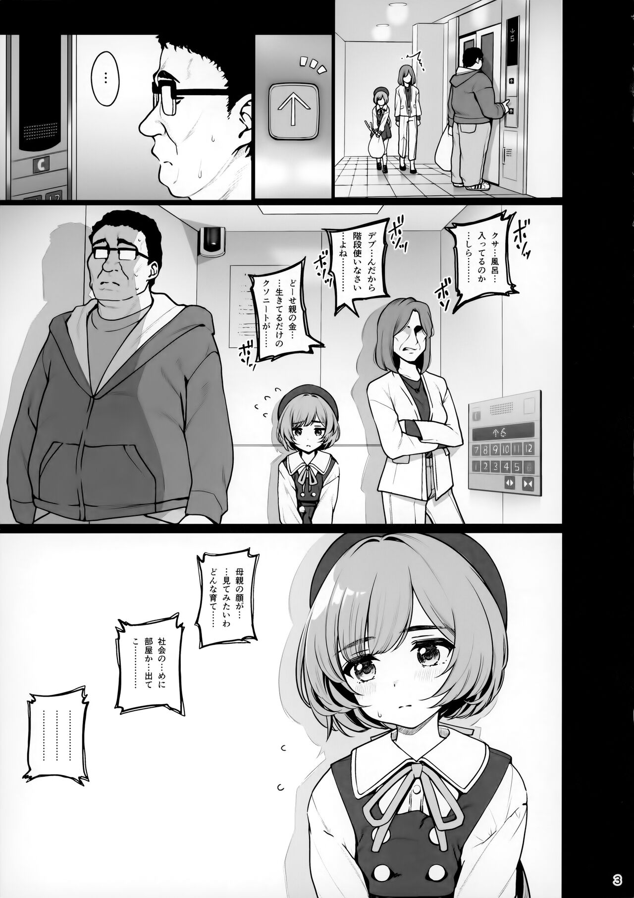 Otonari-san e. Anata no Musume-san ga Amarini Kawaikute Kenage de Atama mo Yokute, Boku no Risou no Onaho ni Pittari datta node, Shichaimashita--Saimin Tanetsuke page 4 full