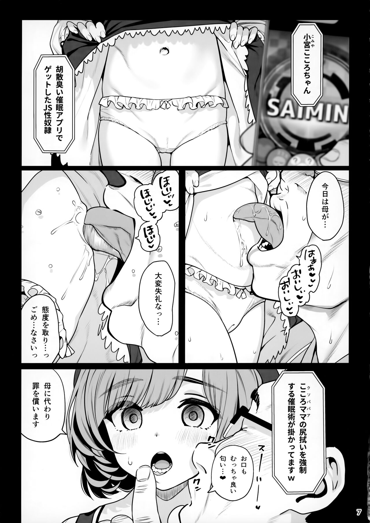 Otonari-san e. Anata no Musume-san ga Amarini Kawaikute Kenage de Atama mo Yokute, Boku no Risou no Onaho ni Pittari datta node, Shichaimashita--Saimin Tanetsuke page 8 full