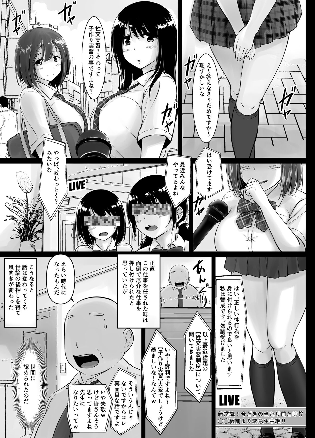 Meimon Jogakuin no Kozukuri Kobetsu Jisshuu 2 page 3 full