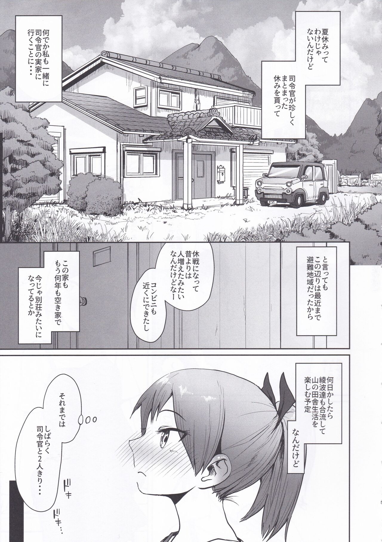 Shikinami Summer Vacation page 4 full