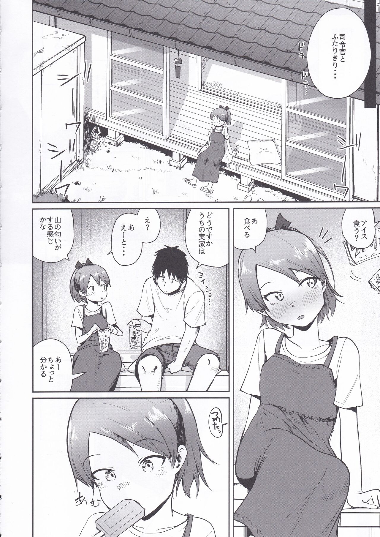Shikinami Summer Vacation page 5 full
