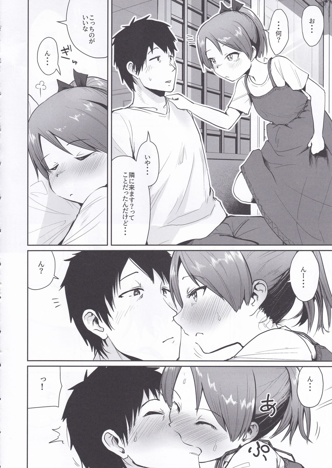 Shikinami Summer Vacation page 7 full