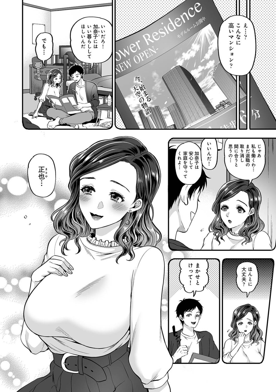 Netoraremitsuhadako Asedakukyonyuu❤Tawaman Waifu page 8 full