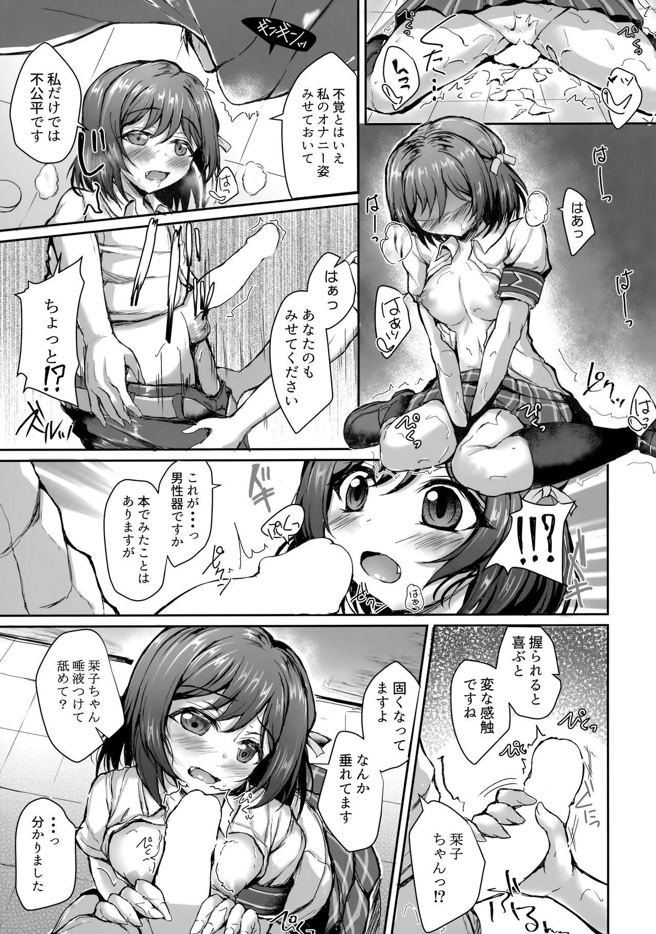 Shioriko to Hitotsu ni Naru Tekisei ga Aru you desu page 8 full
