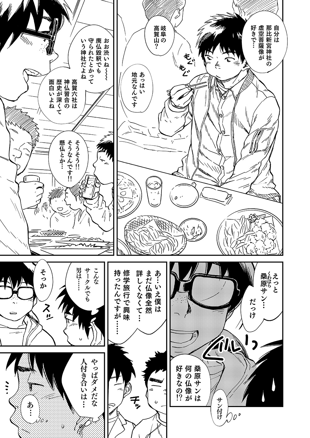 Nada nami kuwa mi page 5 full