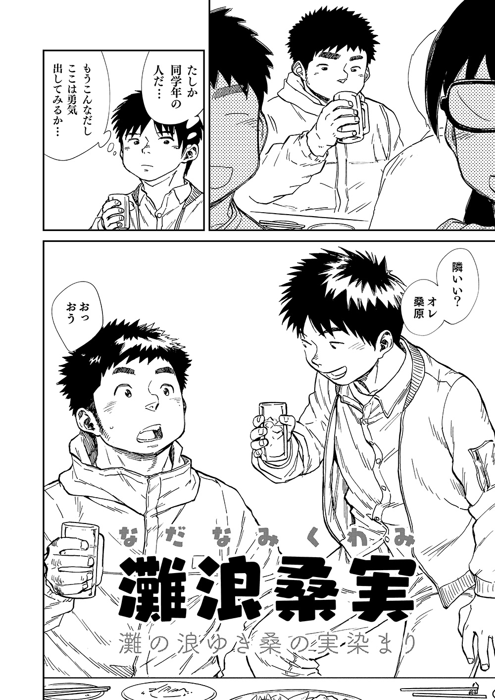 Nada nami kuwa mi page 6 full