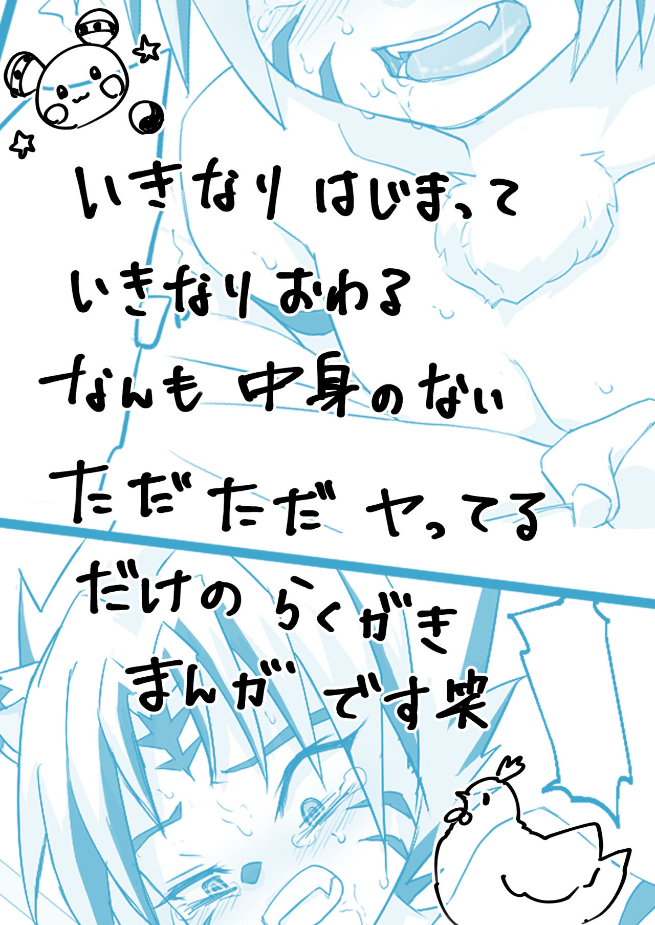 Byakko to Yacchau Rakugaki Manga page 2 full