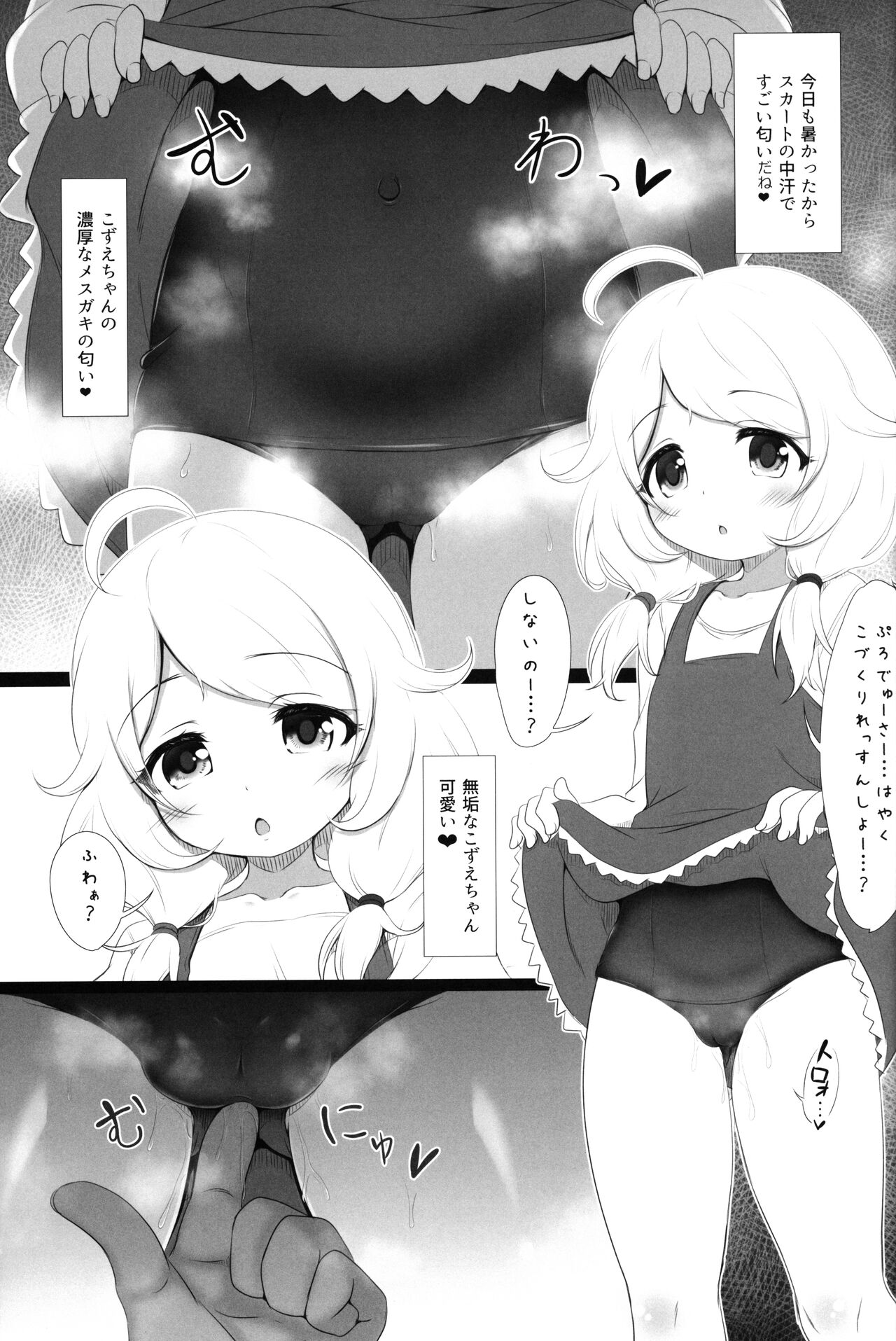 Saimin Sukumizu Kozuecchi page 6 full