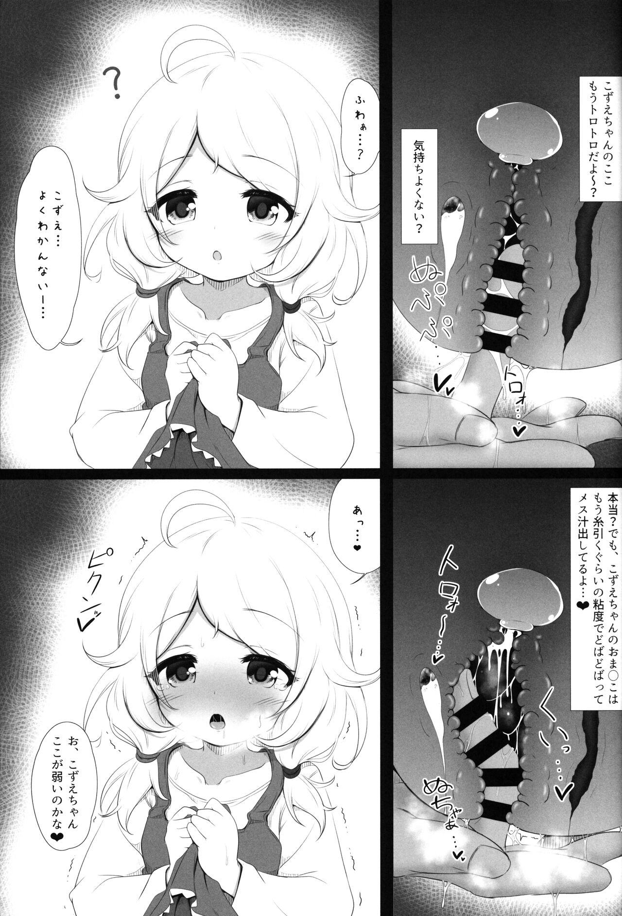 Saimin Sukumizu Kozuecchi page 8 full