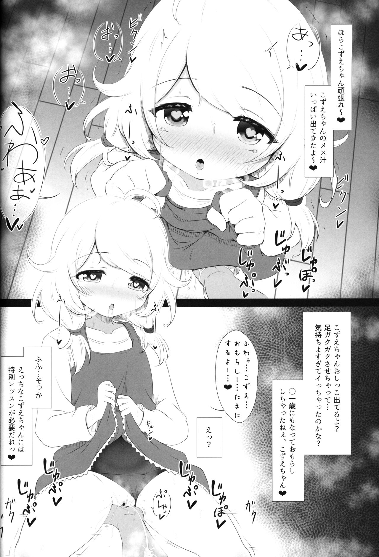 Saimin Sukumizu Kozuecchi page 9 full