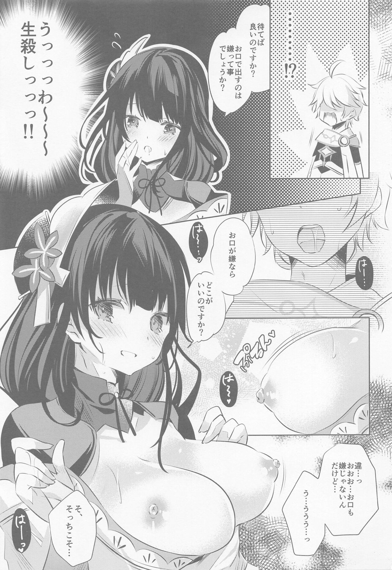 Raiden Shogun wa Yumegokochi page 10 full